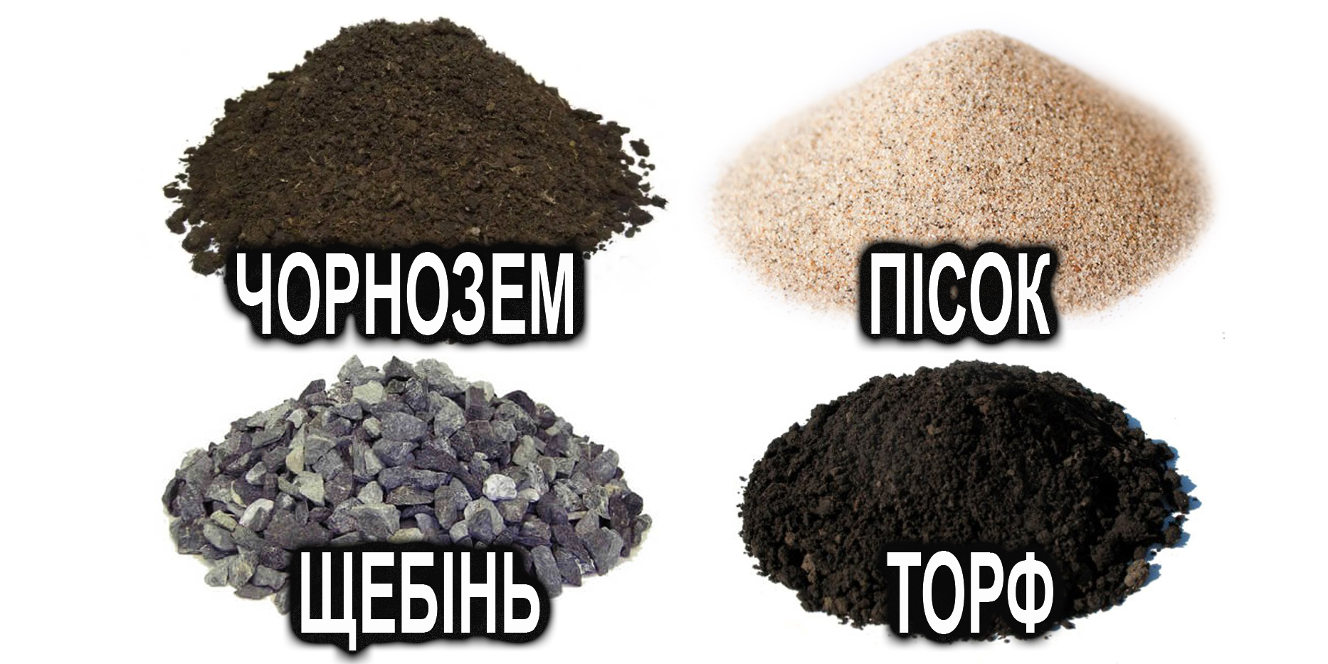 Сипучі матеріали, грунт